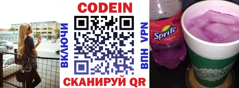 Кодеиновый сироп Lean Purple Drank Купить закладки Каневская